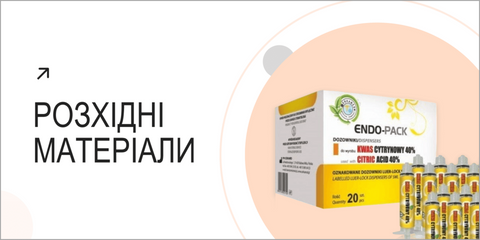 Розхідні матеріали