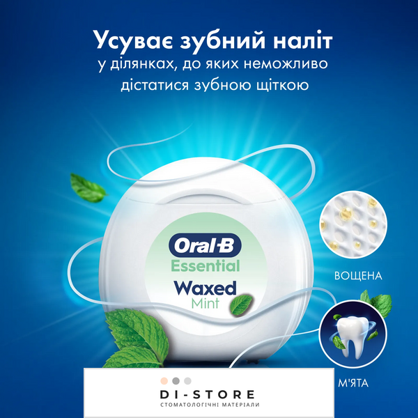 Зубная нить Oral-B Essential Floss мята 50 м 142731 фото